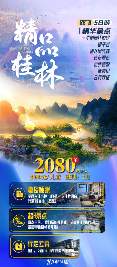 编号：44220021835205115【享设计】源文件下载-桂林漓江旅游海报
