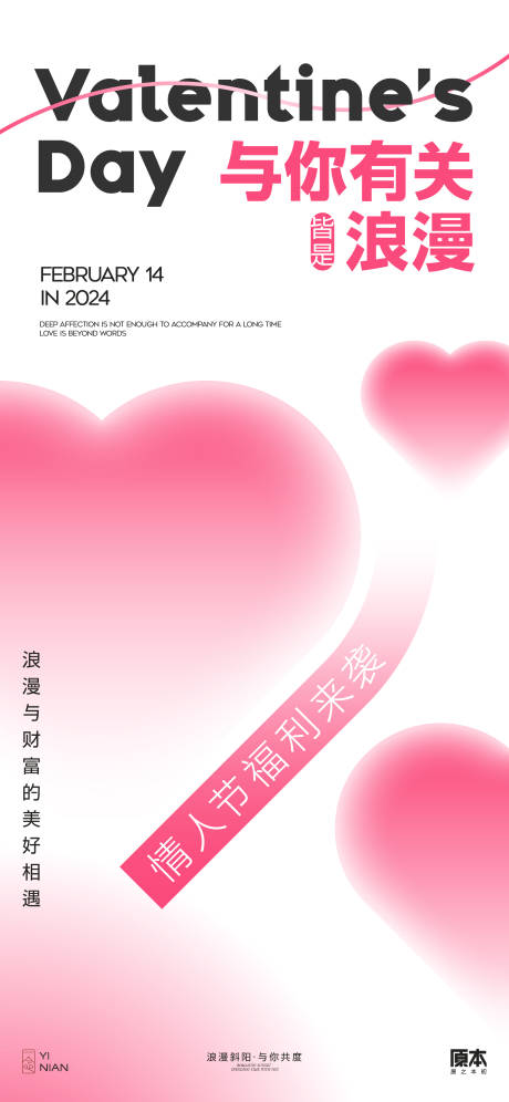 源文件下載【享設計】搜索編號：94350021784524793【情人節簡約海報】