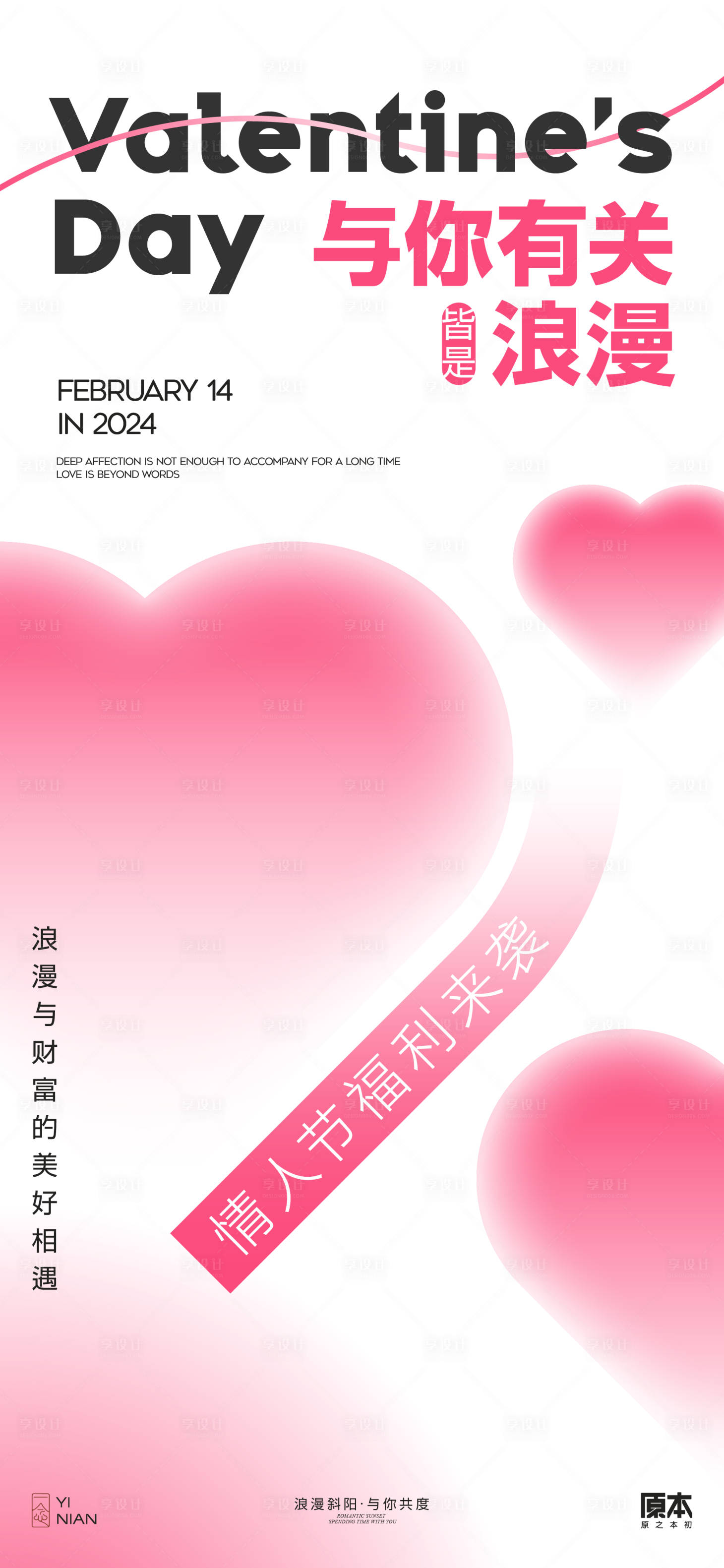 源文件下載【享設(shè)計】搜索編號：94350021784524793【情人節(jié)簡約海報】