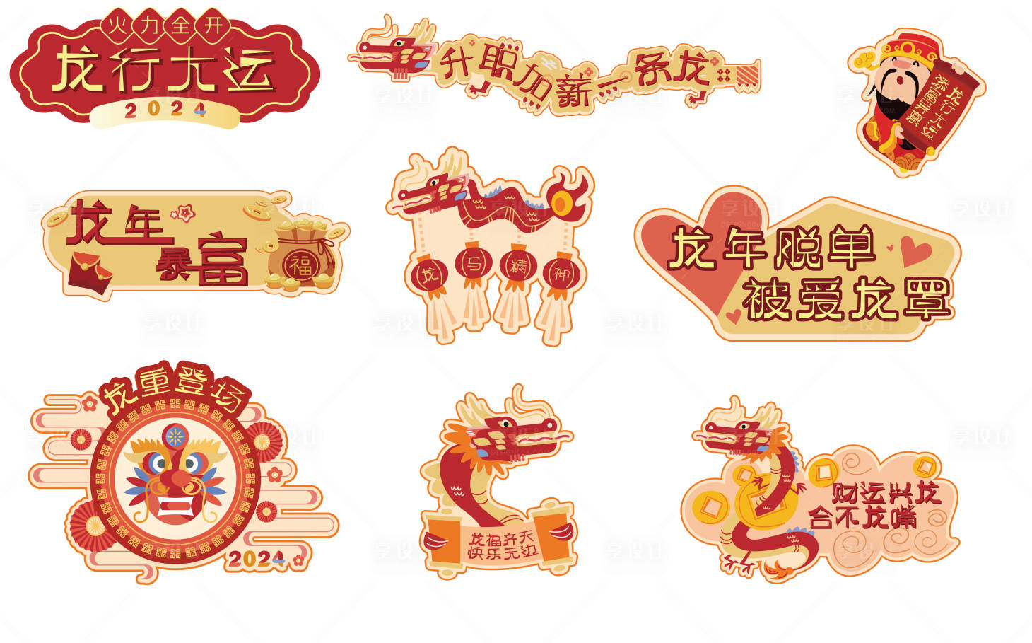 源文件下载【享设计】搜索编号：28600021653861681【龙年手拿牌】