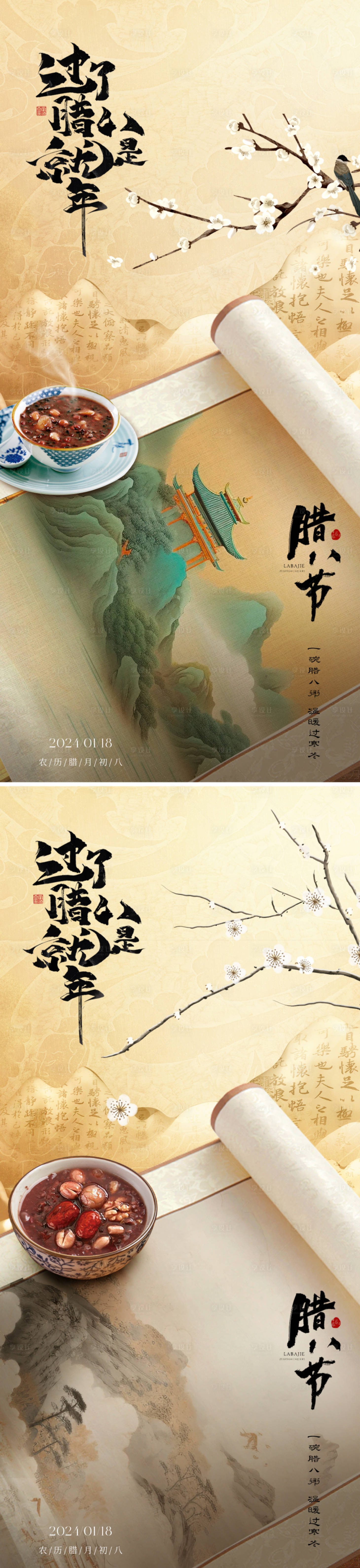 源文件下載【享設計】搜索編號：89890021335311563【地產中式臘八節海報】