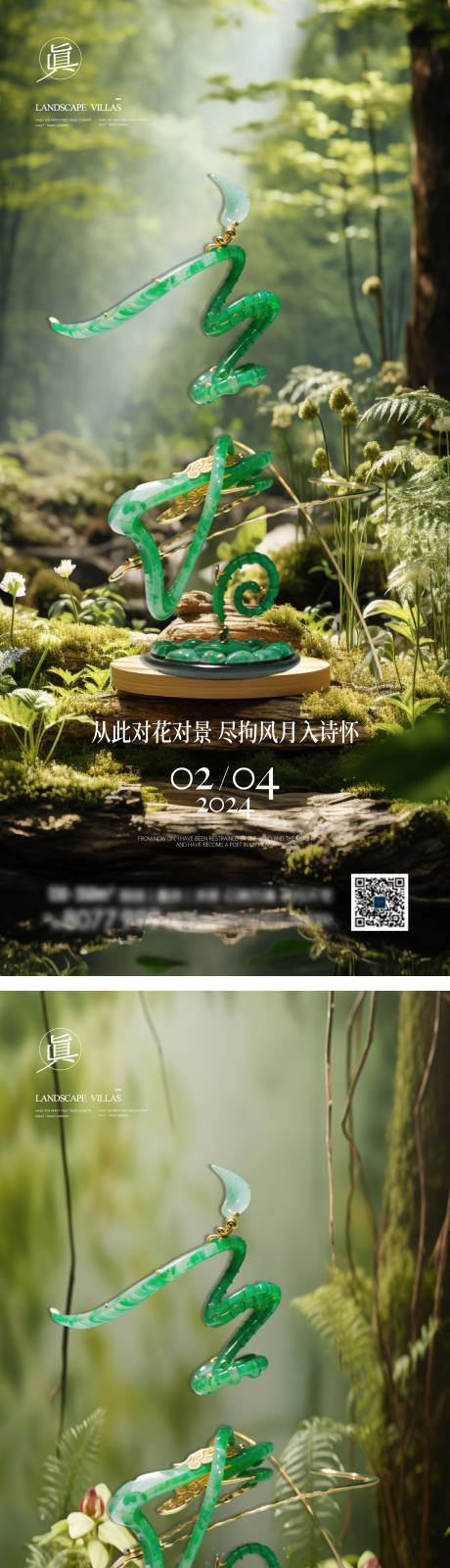 源文件下载【立春节气艺术海报】编号：37120021829239982