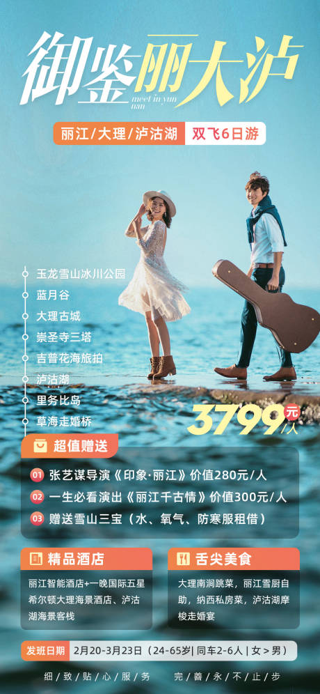 源文件下载【御鉴丽大泸云南旅游旅拍海报】编号：18540021743011683