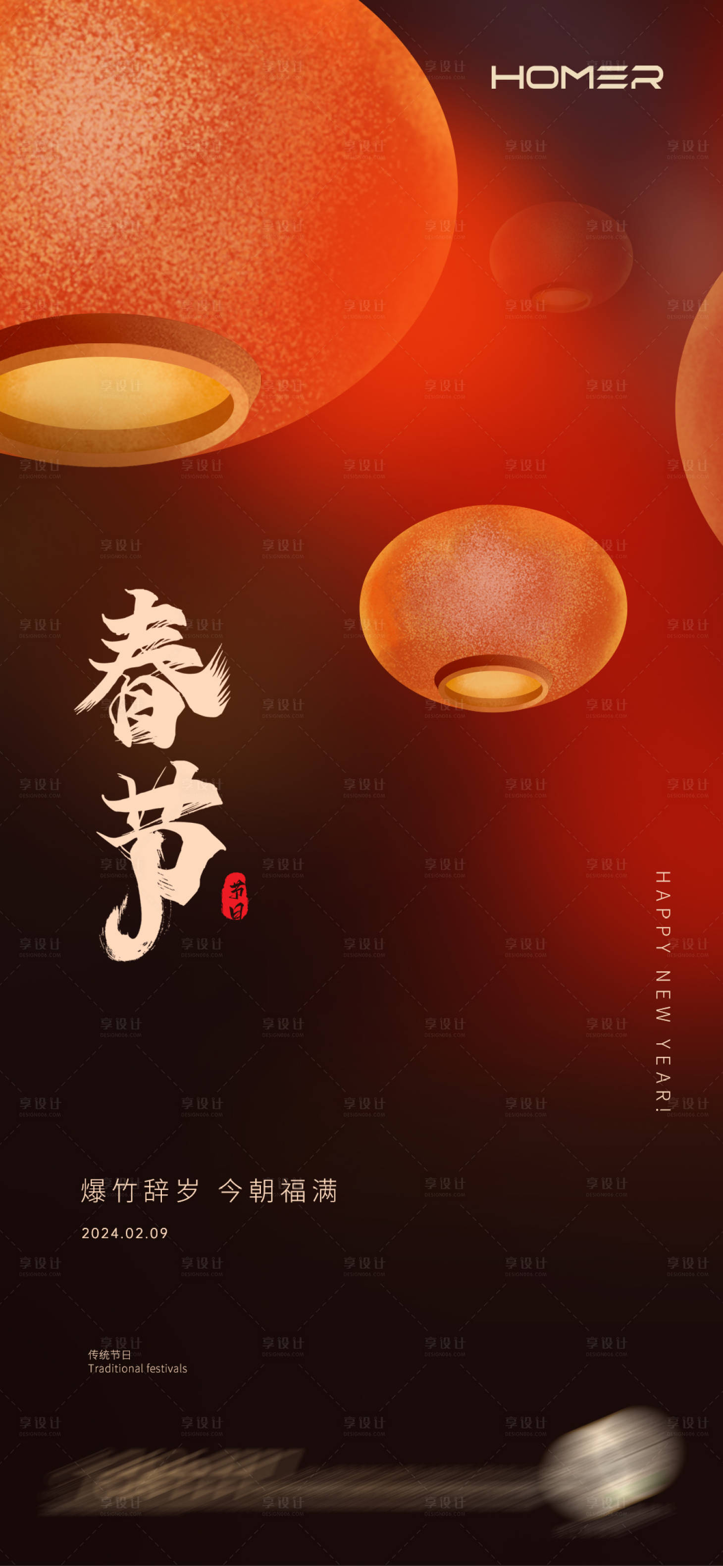 源文件下载【春节海报】编号：49910021580523042