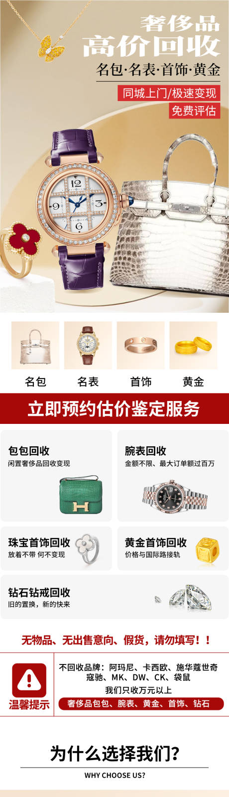 源文件下載【享設計】搜索編號：82170021425969813【閑置奢侈大牌回收詳情頁】