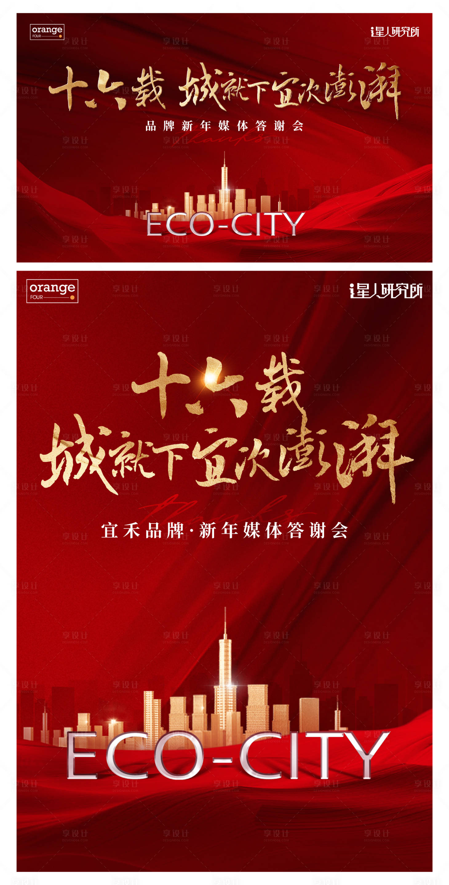 源文件下載【享設計】搜索編號：59880021522437891【年會答謝會紅金背景板】