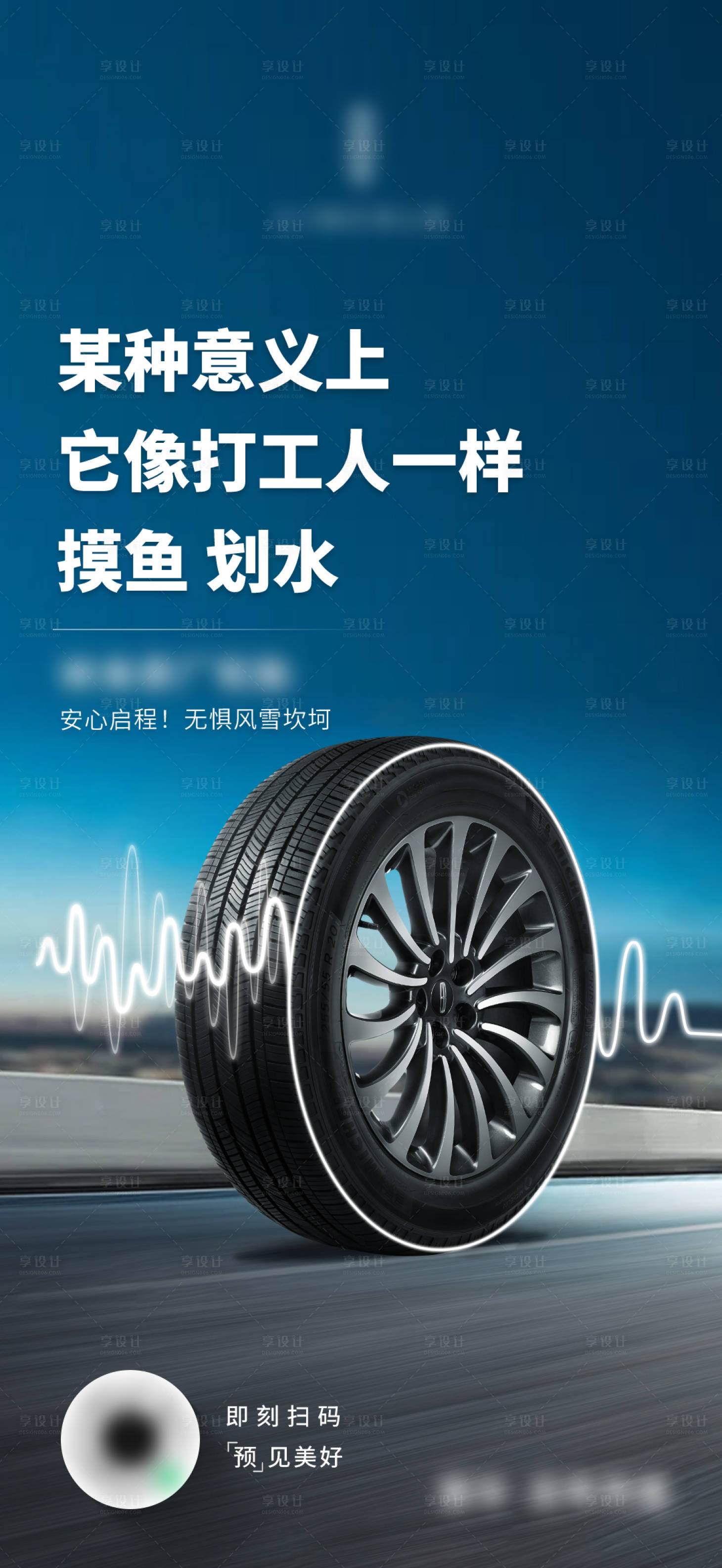 源文件下載【享設計】搜索編號：14610021627587608【輪胎創意海報】