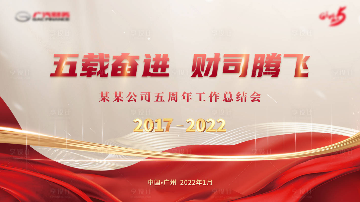 源文件下載【享設計】搜索編號：92440021342694359【公司工作總結會主畫面】