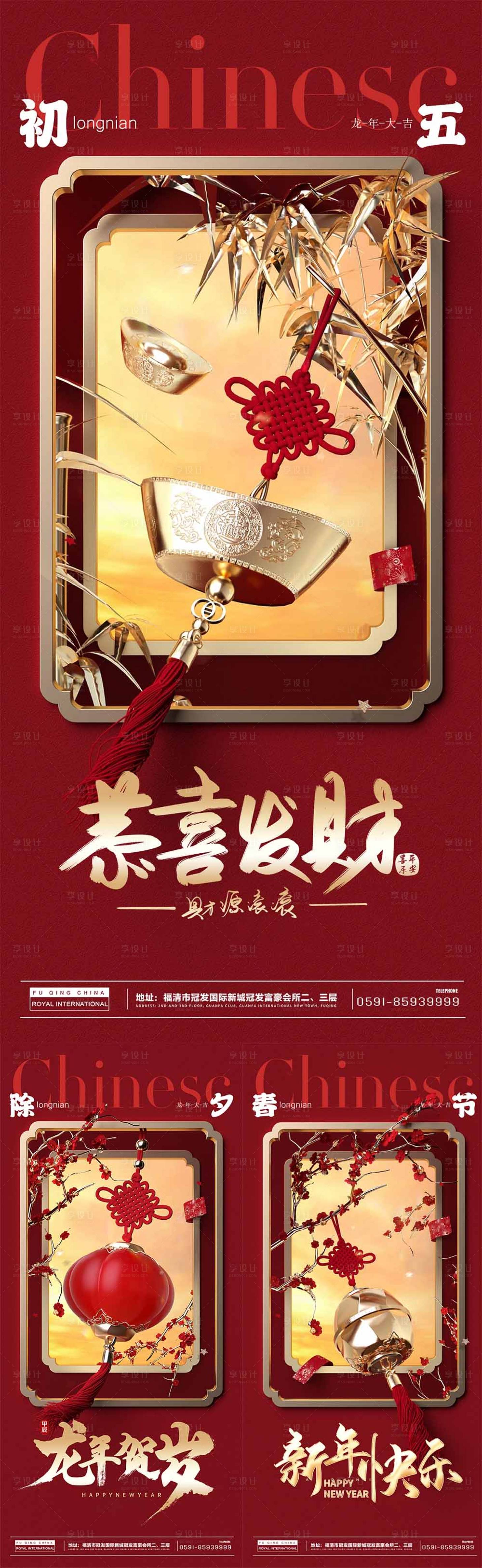 源文件下載【享設計】搜索編號：63350021768922280【春節中式創意海報】