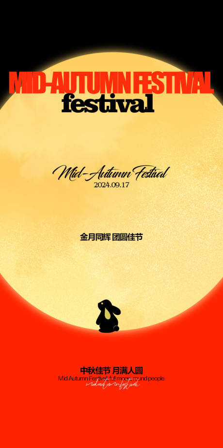 源文件下载【享设计】搜索编号：82460021544383021【酒吧中秋节海报】