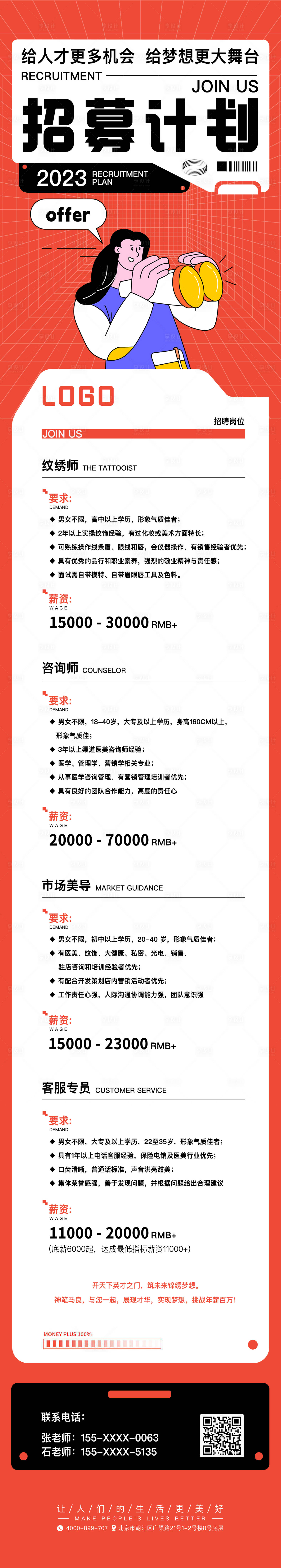 源文件下載【享設計】搜索編號：49720021427059993【招聘長圖】