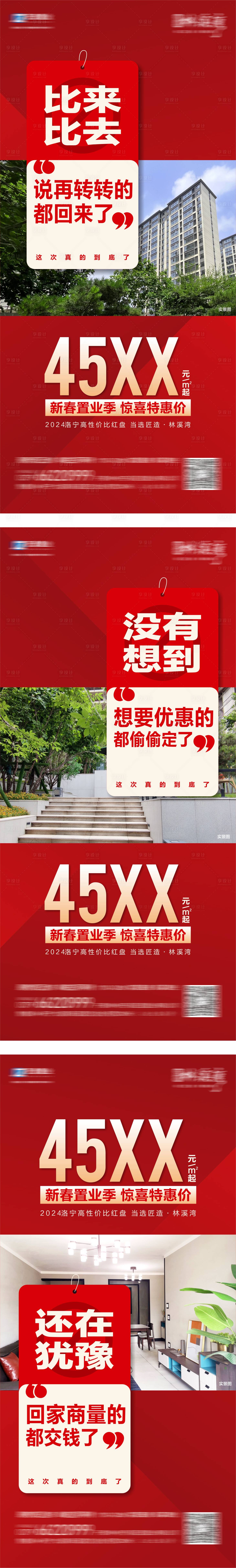 源文件下载【享设计】搜索编号：24910021800681695【地产特价房海报】