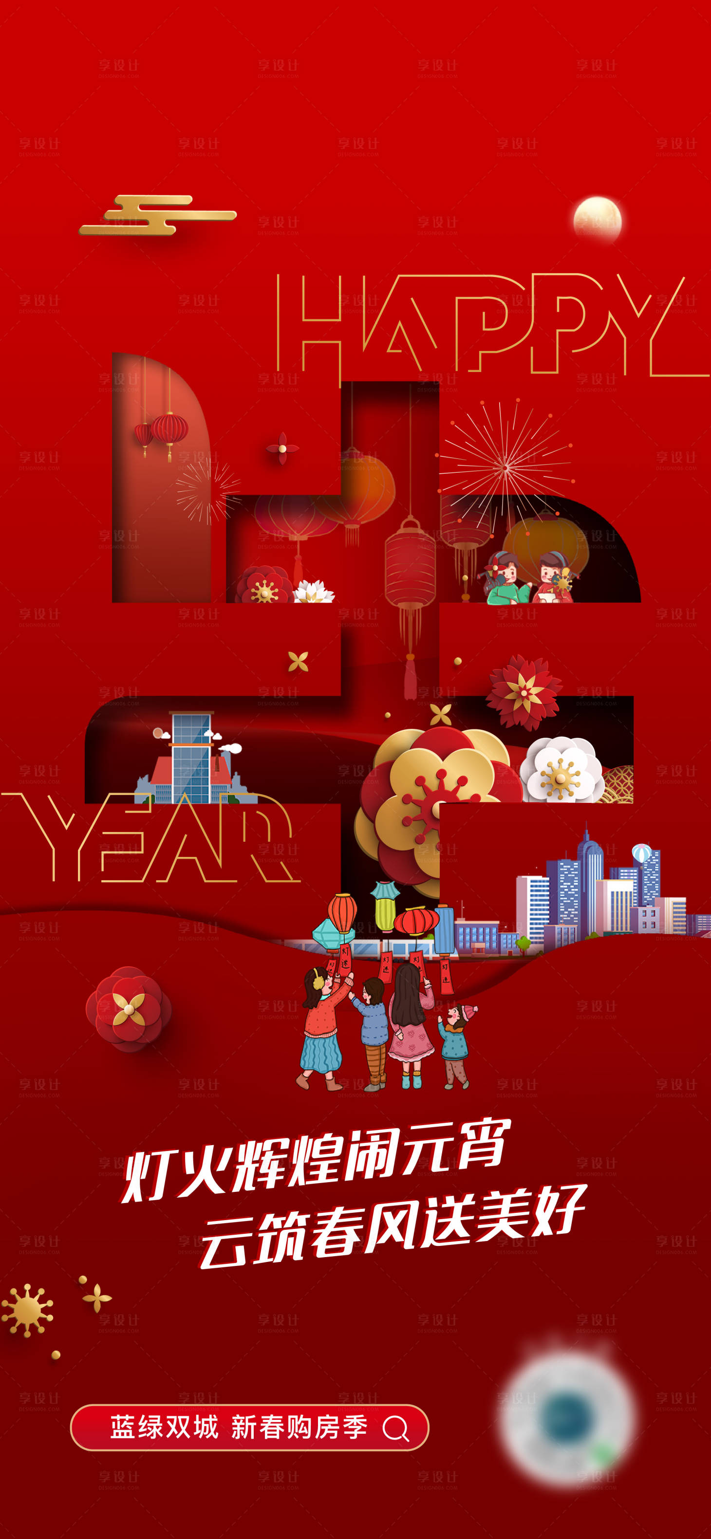 源文件下載【享設計】搜索編號：93480021774668954【過年喜慶海報】
