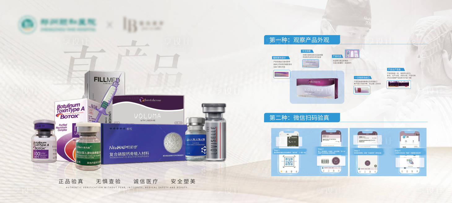 源文件下载【享设计】搜索编号：38010021814563054【医美产品针剂灯箱展板】