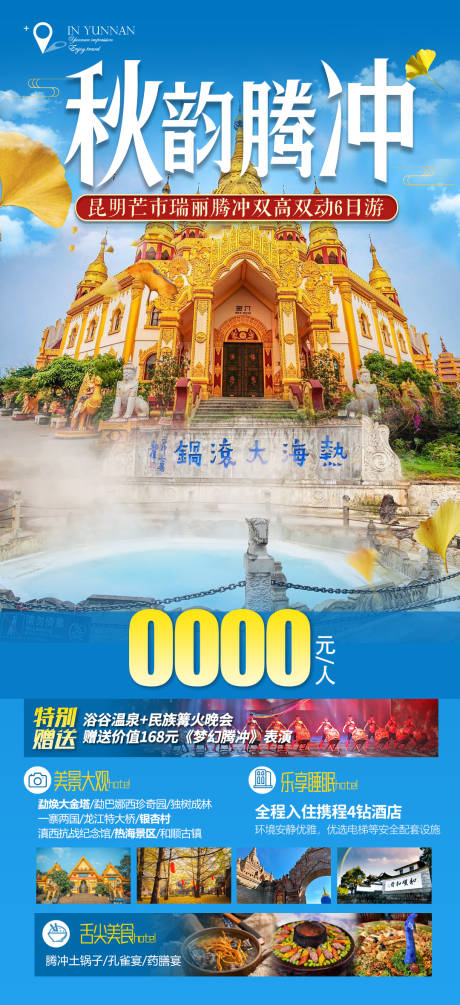源文件下载【秋韵腾冲】编号：88840021569841084