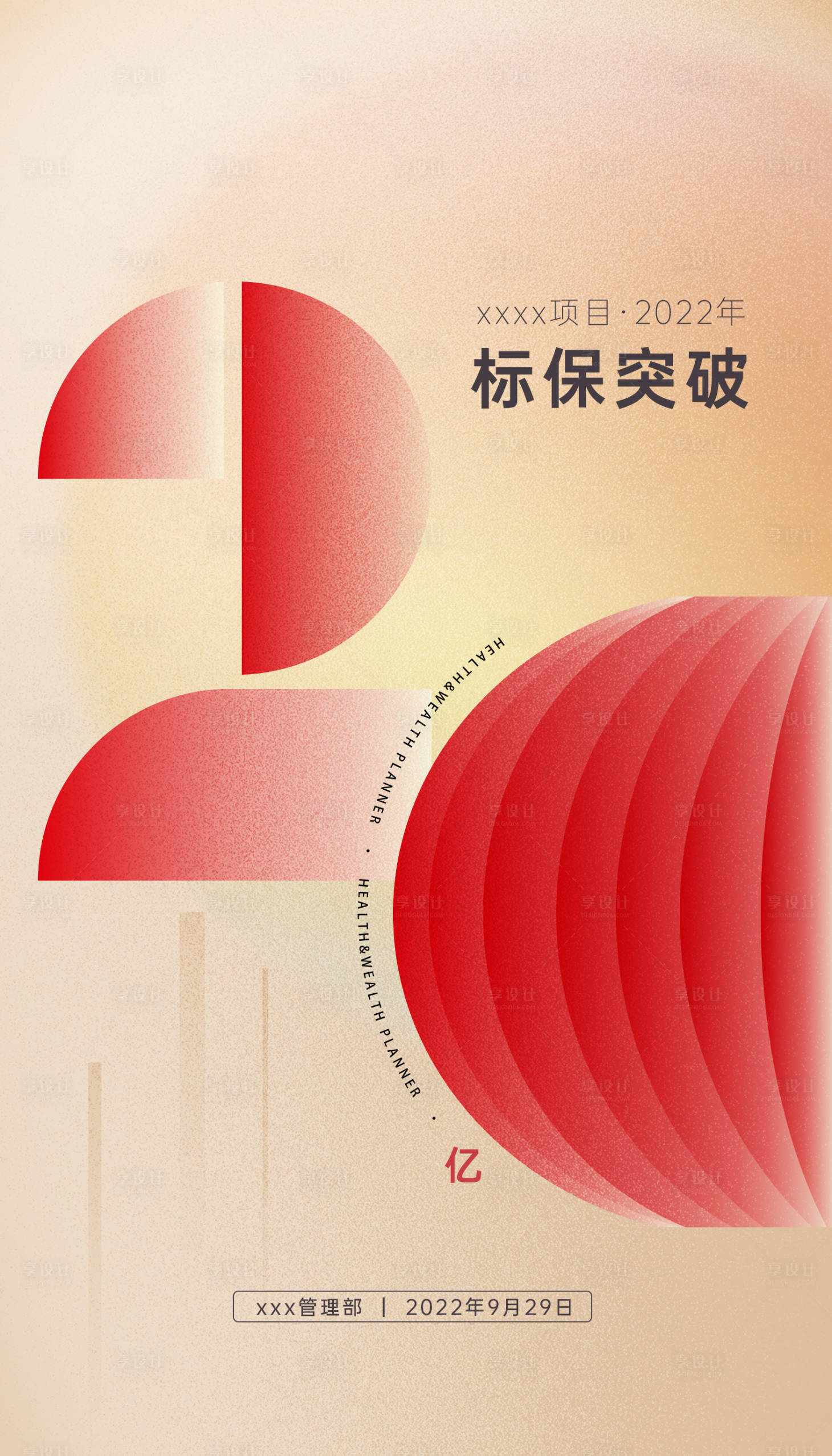 源文件下载【享设计】搜索编号：93940021359841919【数字战报喜报贺报热销榜单海报】