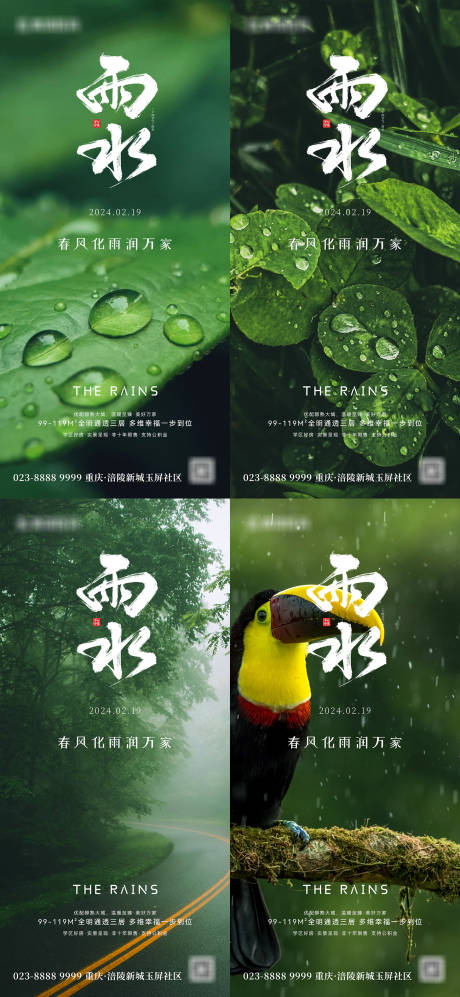 源文件下載【享設計】搜索編號：43350021758094728【地產雨水節氣海報】