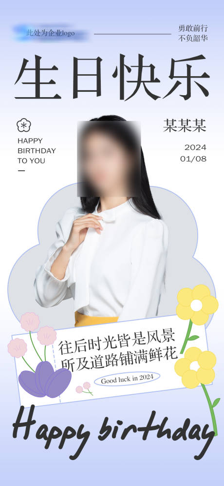 源文件下载【简约人物生日海报】编号：98860021415378911