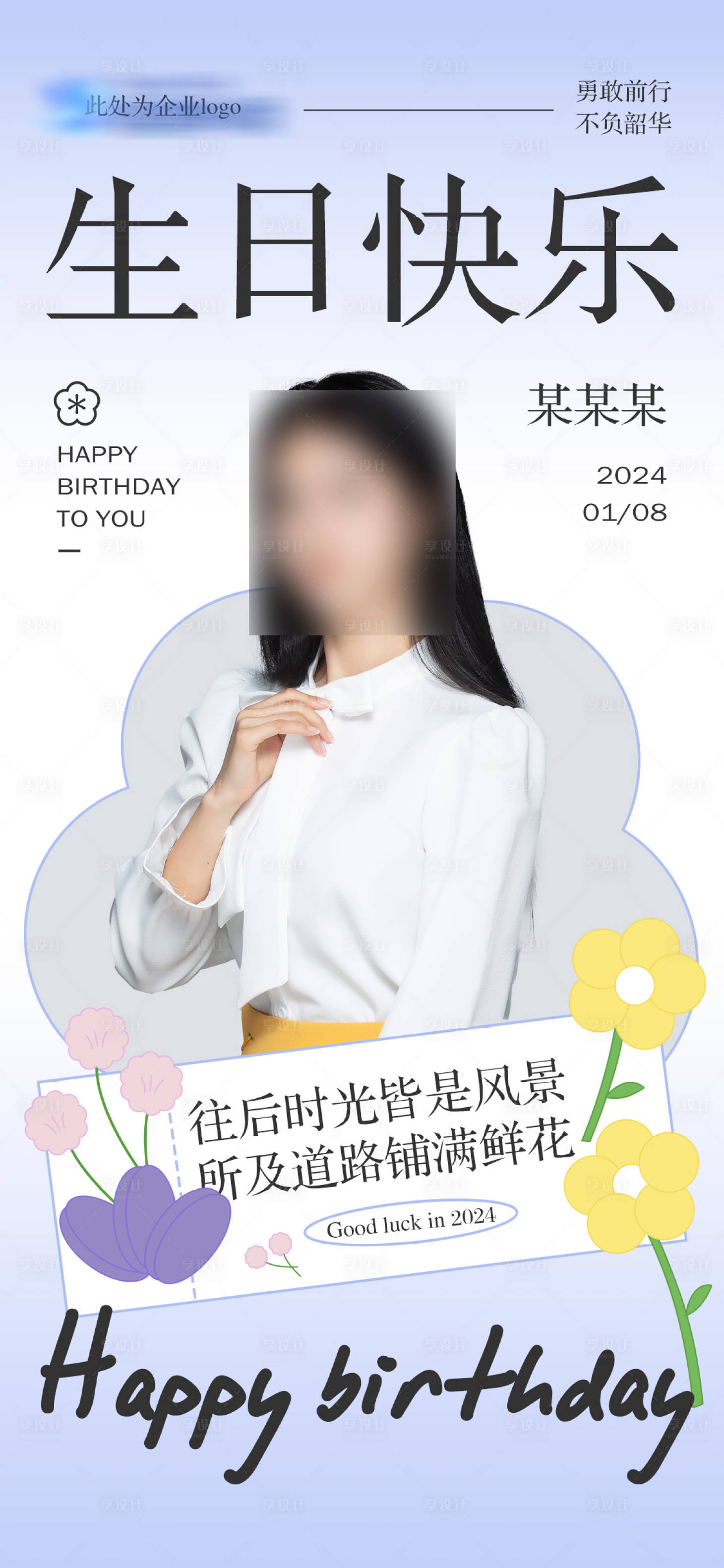 源文件下载【享设计】搜索编号：98860021415378911【简约人物生日海报】