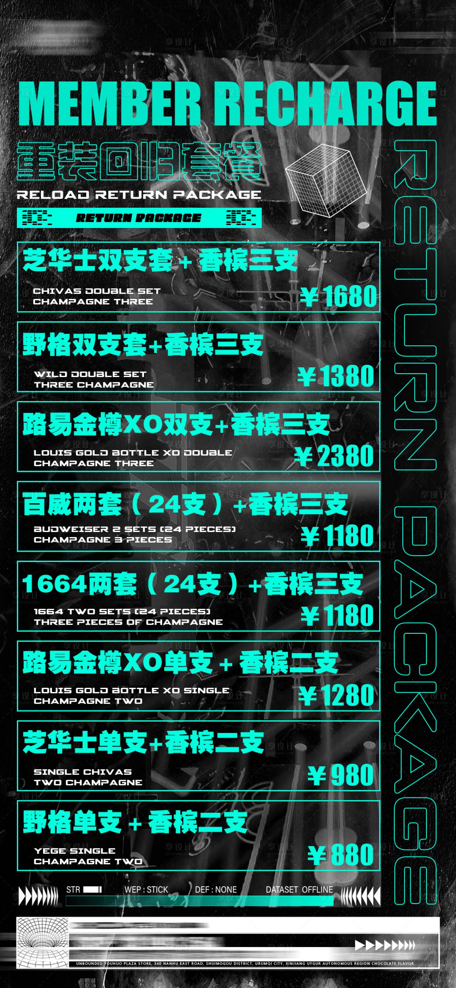 源文件下載【享設計】搜索編號：71900021649882398【酒吧夜店充值套餐海報】