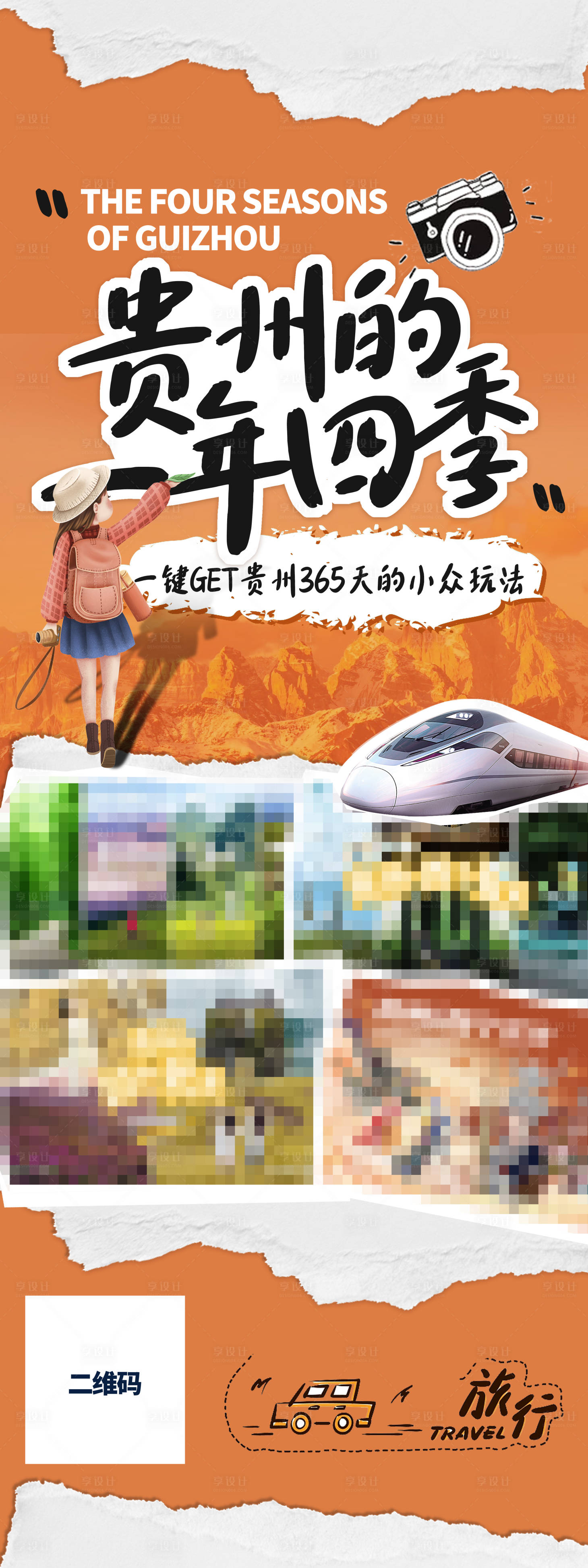 源文件下载【贵州旅游展架易拉宝】编号：46260021600265127