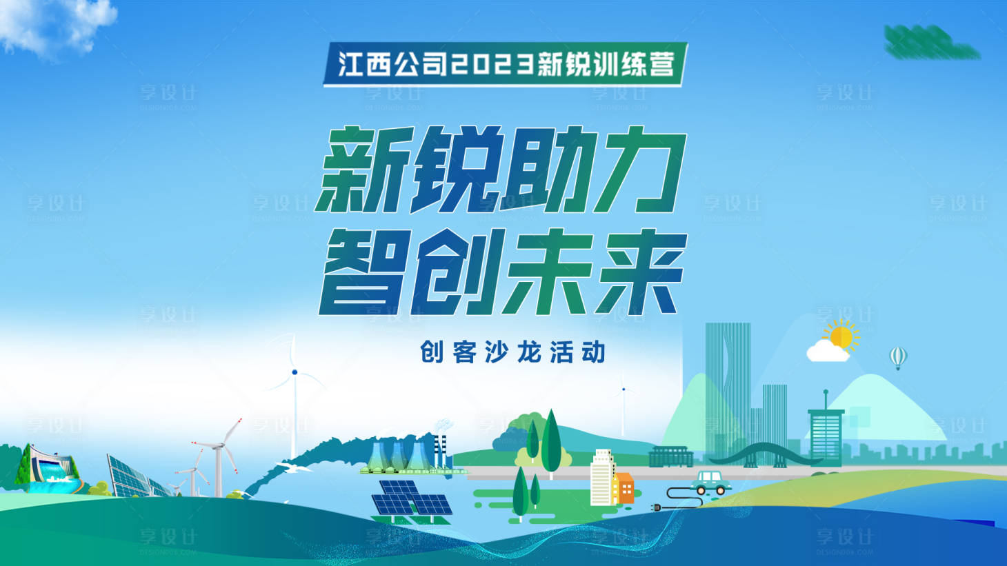 源文件下載【享設計】搜索編號：47220021403935987【會議主畫面】