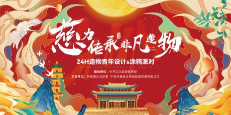源文件下载【慈力传承国潮活动主视觉】编号：99280021462234382
