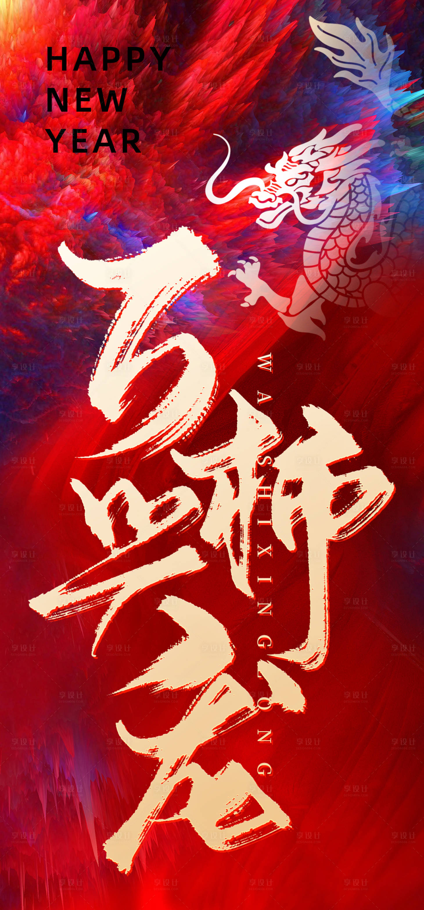 源文件下載【享設計】搜索編號：76710021491023879【春節海報】