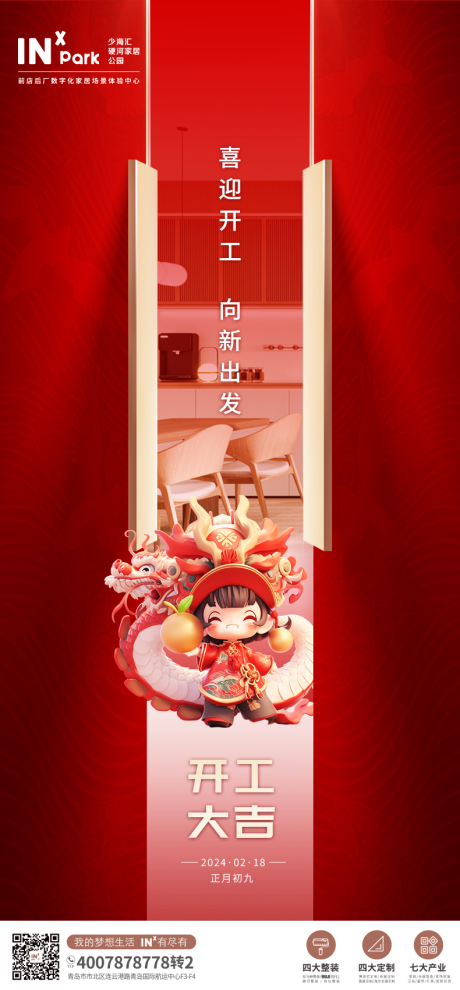 源文件下载【开工大吉海报】编号：18420021551043861