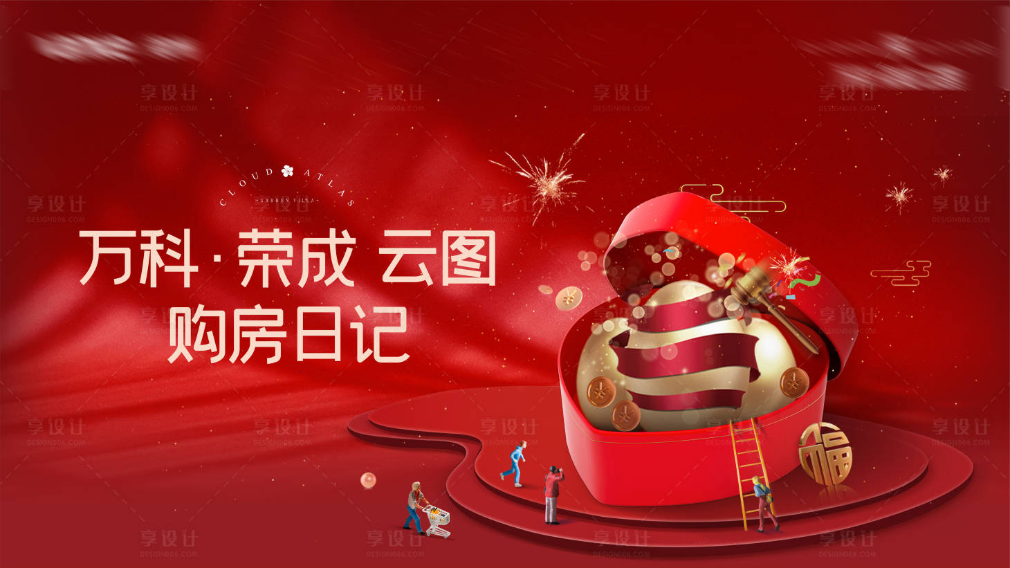 源文件下載【享設計】搜索編號：52590021717044281【紅色經(jīng)紀人海報】