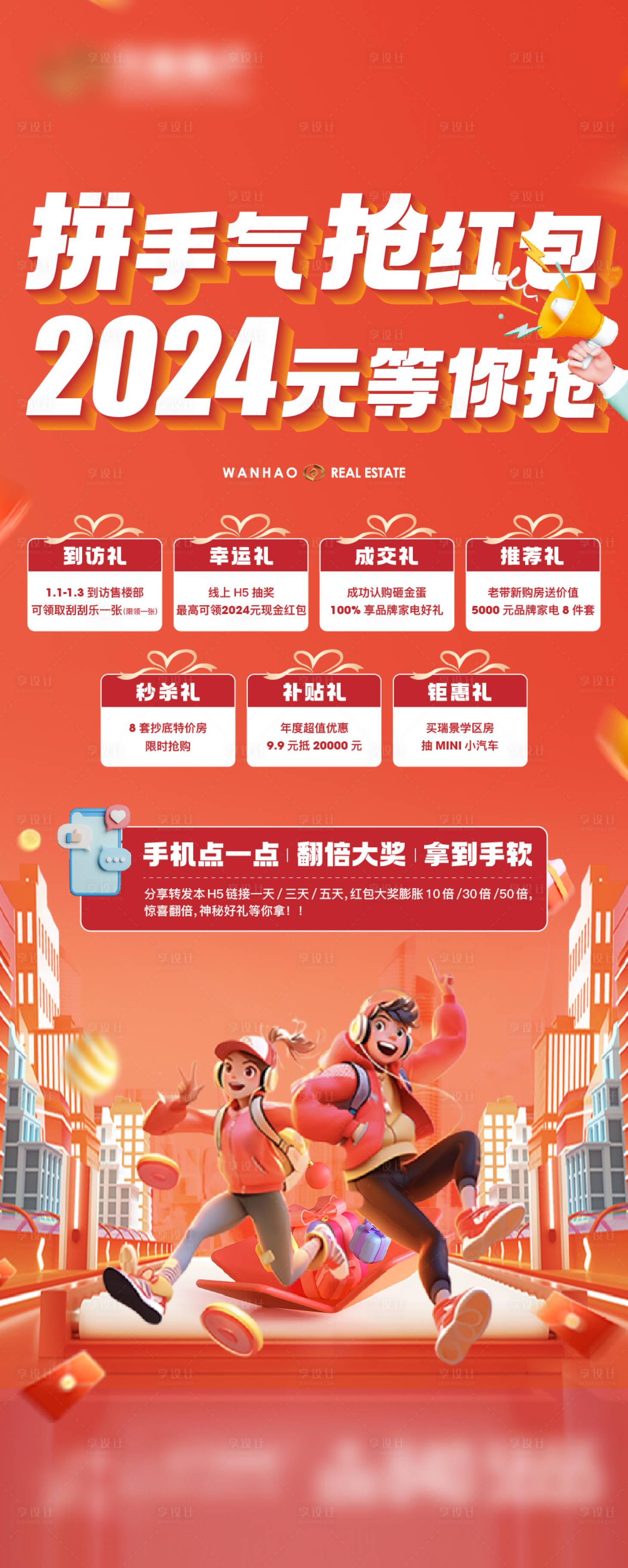 源文件下載【享設(shè)計】搜索編號：40310021279631970【地產(chǎn)熱銷特惠七重禮展架】
