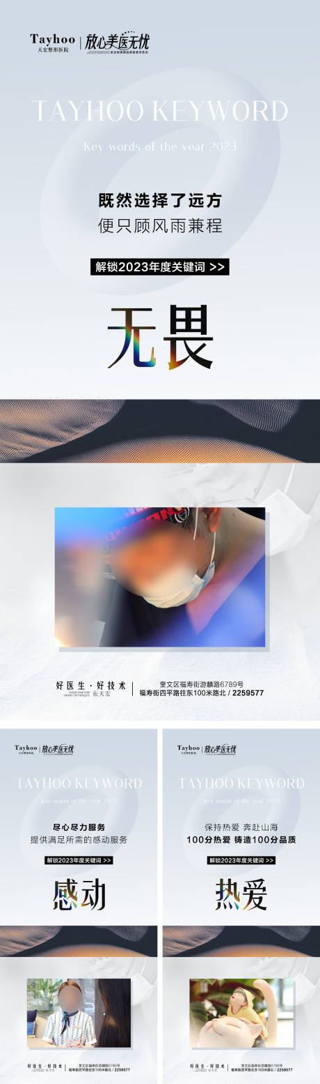 源文件下载【享设计】搜索编号：74040021262254616【医美年度关键词系列海报】