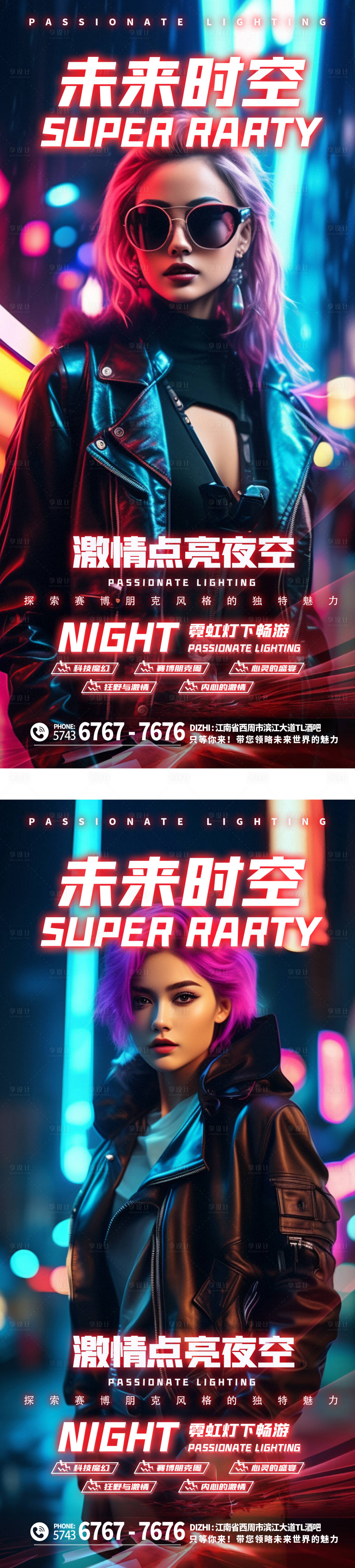 源文件下載【享設計】搜索編號：59920021655943045【酒吧賽博朋克海報】