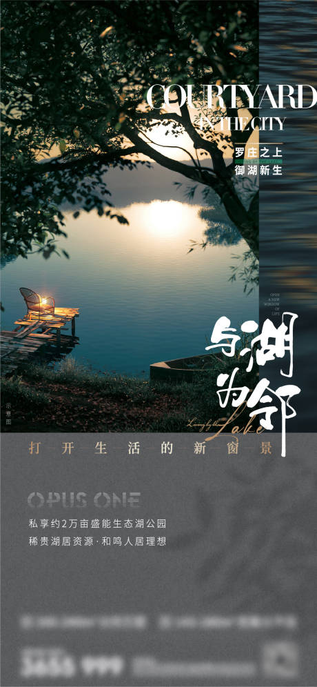 源文件下載【湖居價值海報】編號：23700021758613800