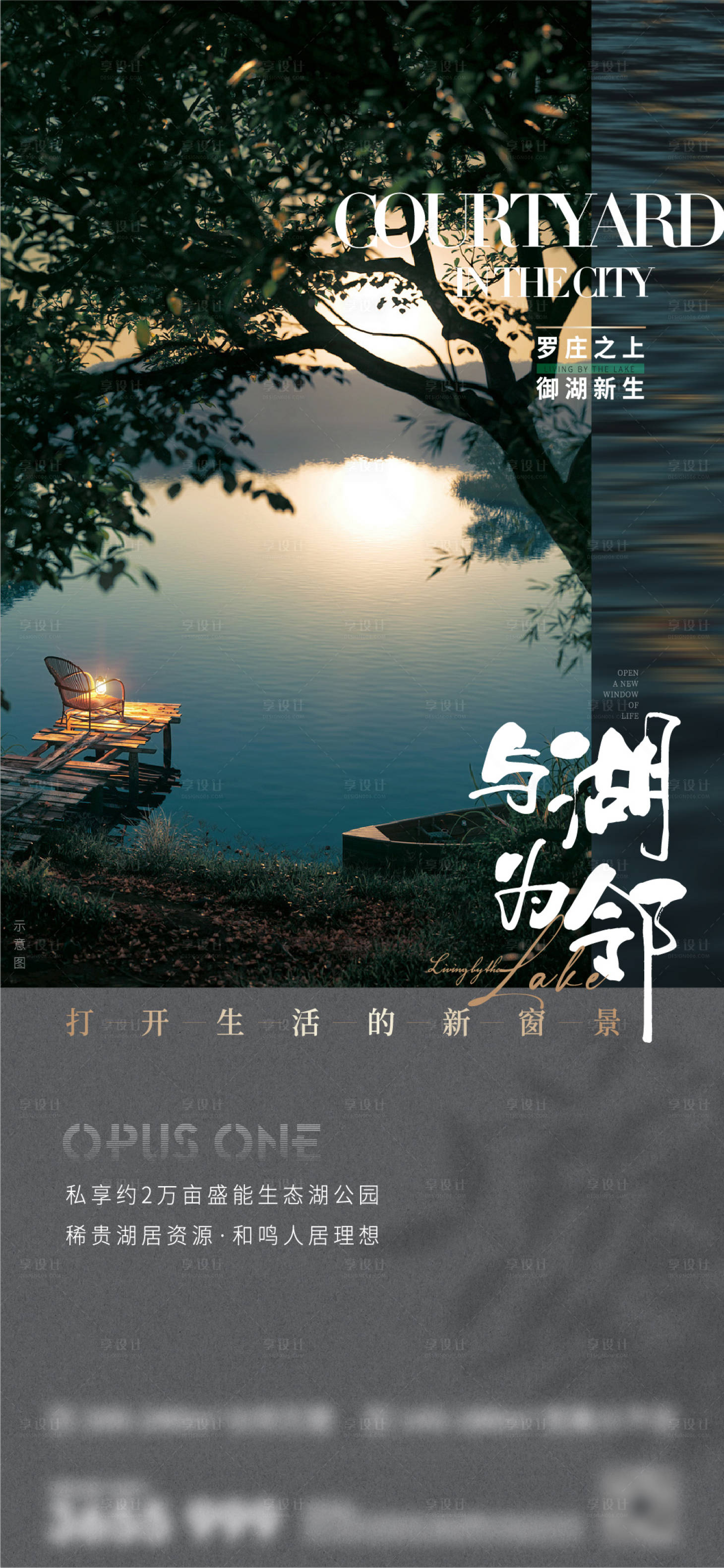 源文件下載【享設計】搜索編號：23700021758613800【湖居價值海報】