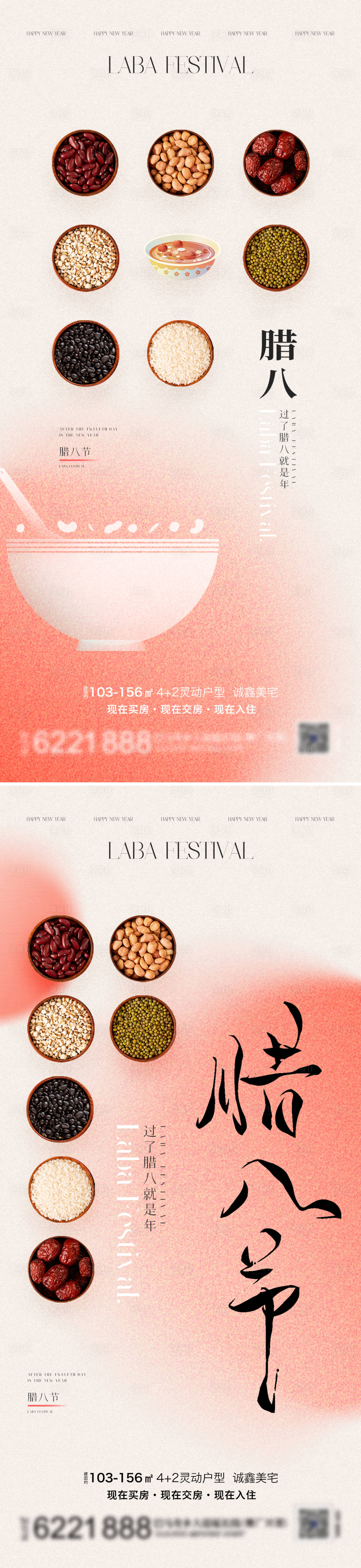 源文件下載【享設(shè)計】搜索編號：17400021331039337【臘八節(jié)系列海報】