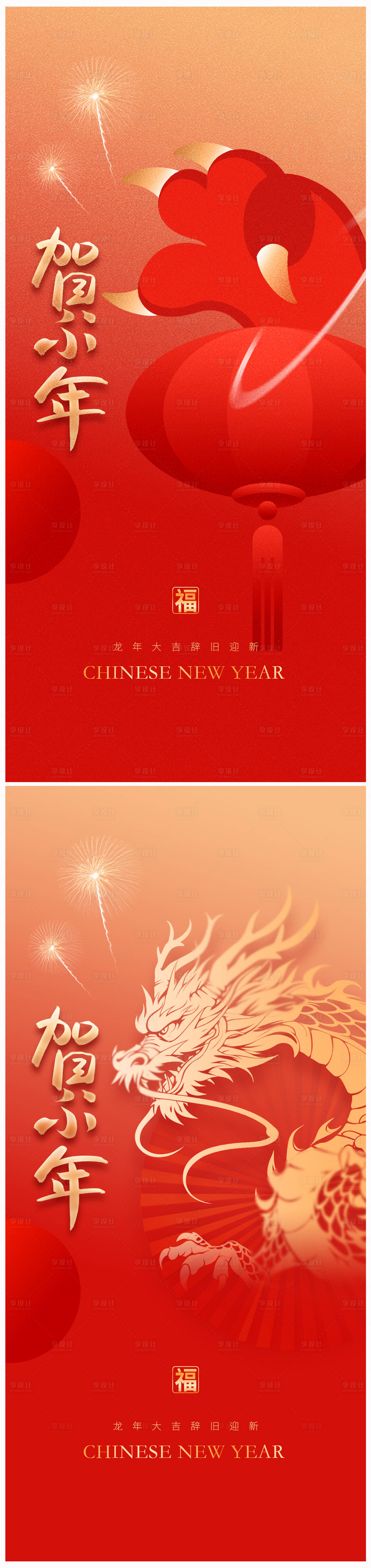 源文件下载【享设计】搜索编号：66930021527983447【地产小年海报】