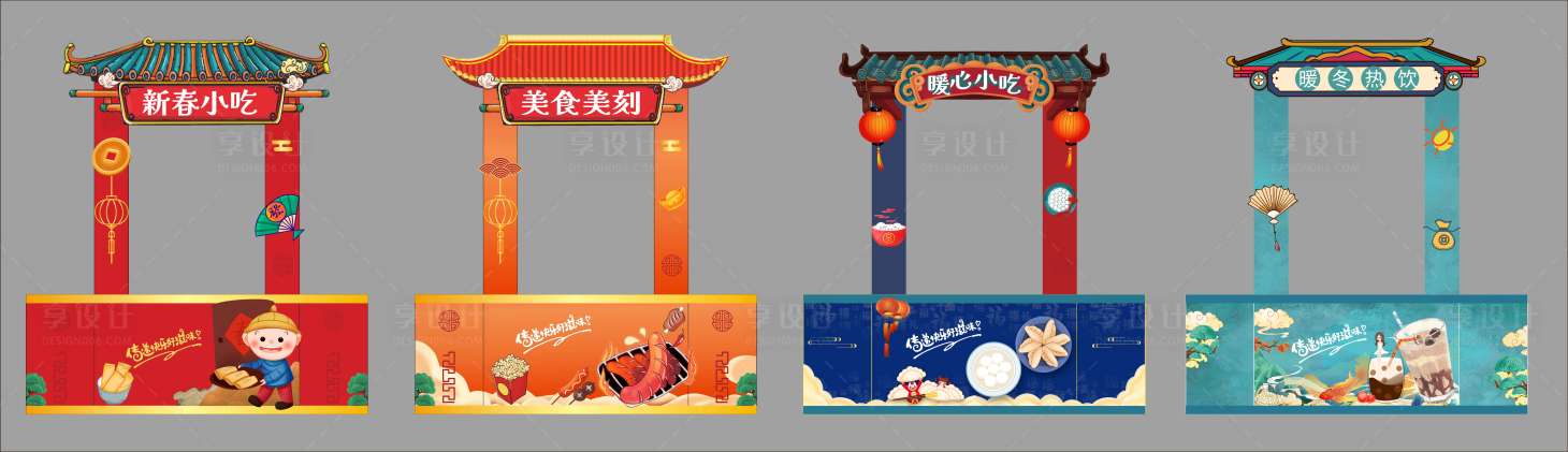 源文件下载【地产美食节摊位造型】编号：23420021515629700