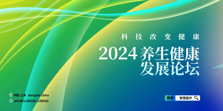 源文件下载【绿色科技论坛背景】编号：20240021630986082