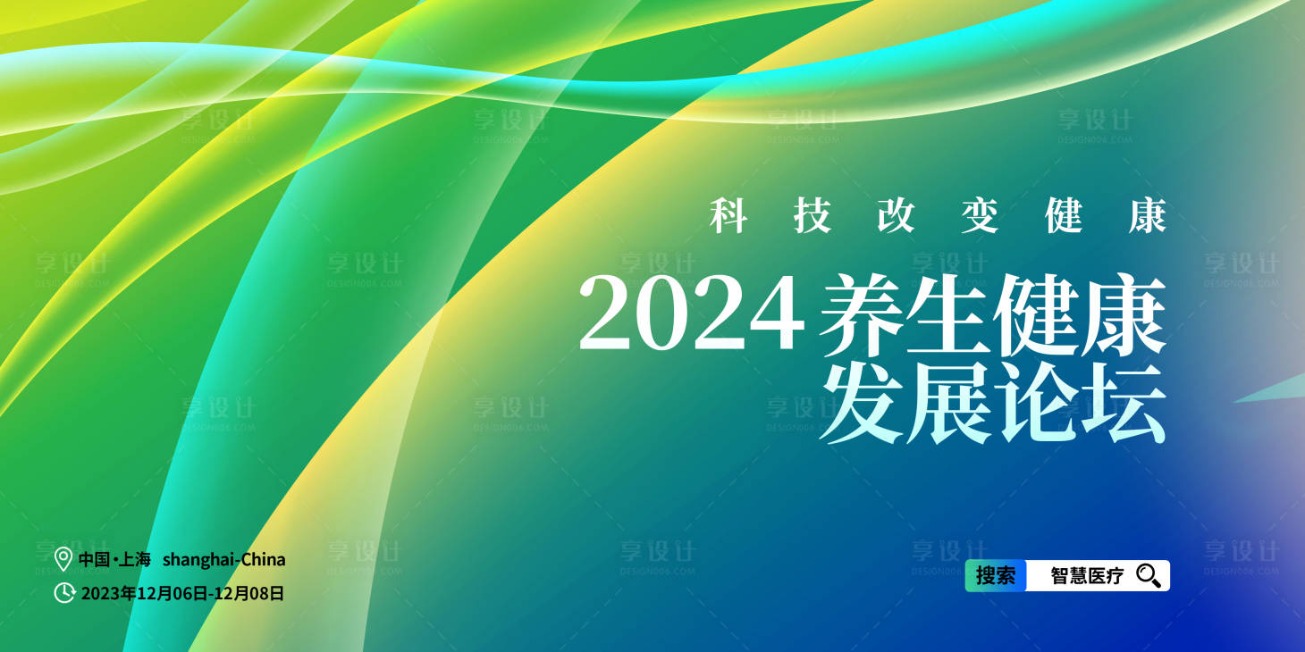 源文件下载【享设计】搜索编号：20240021630986082【绿色科技论坛背景】