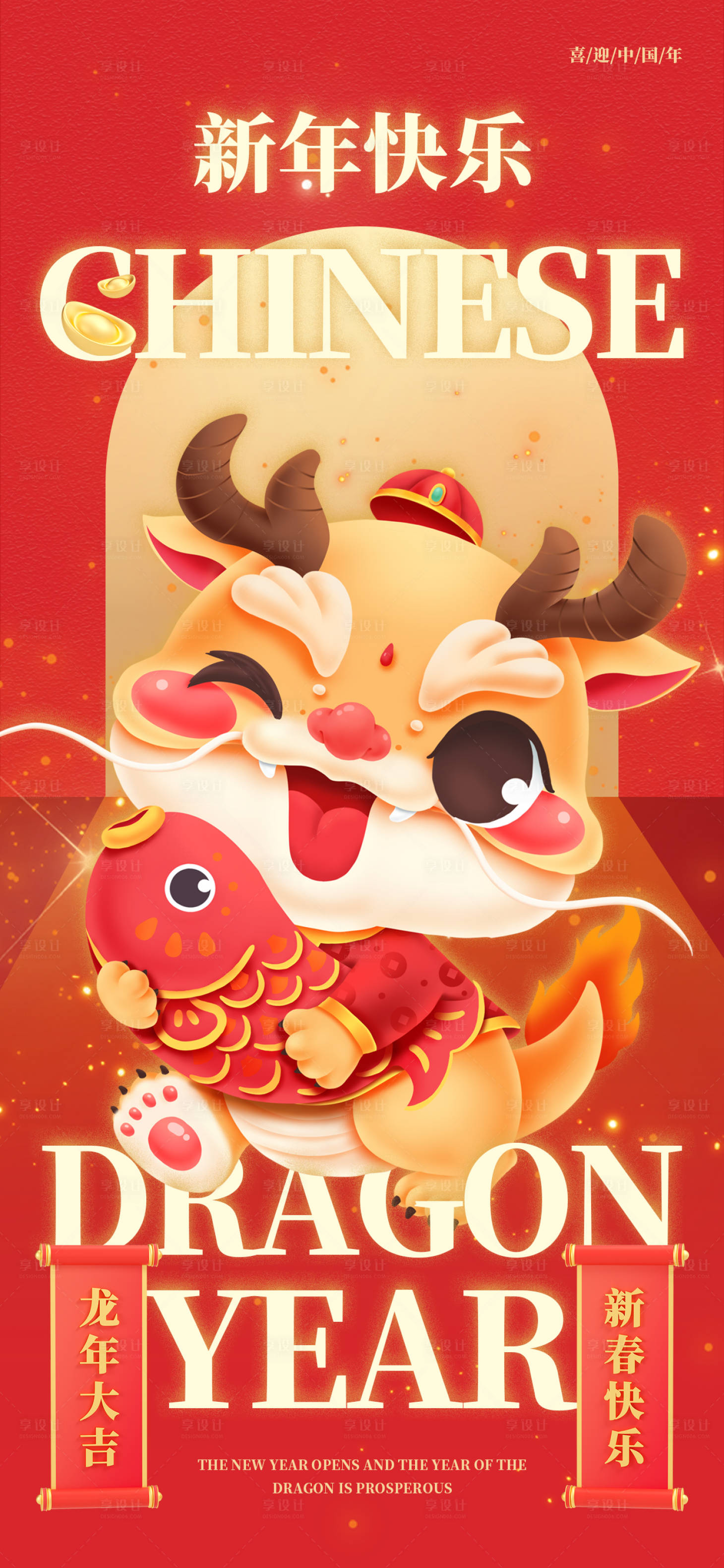 源文件下載【享設計】搜索編號：14270021398314299【紅色喜慶龍年新年快樂海報】