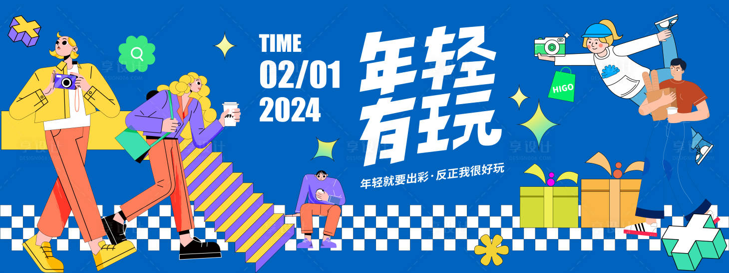 源文件下載【享設計】搜索編號：13050021354656309【2024年輕有玩市集背景板】
