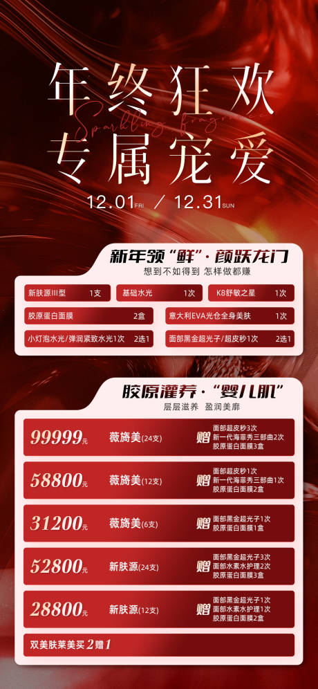 源文件下載【享設(shè)計】搜索編號：27040021407534304【醫(yī)美活動海報】