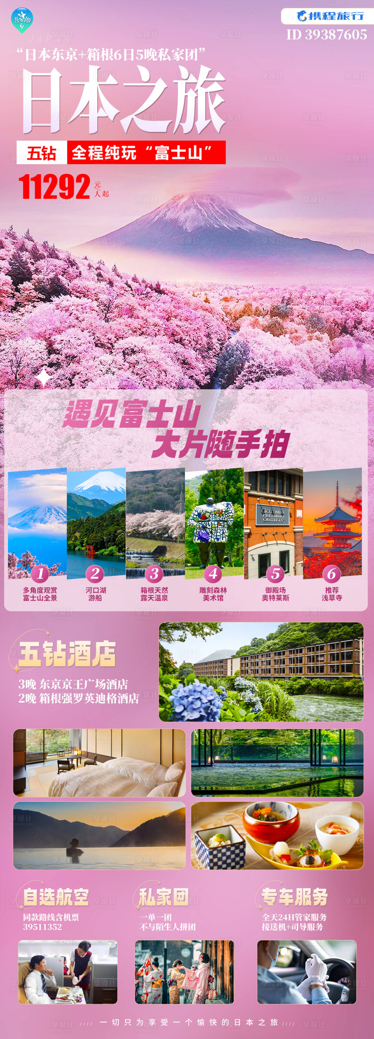 源文件下载【日本之旅】编号：43500021438473110