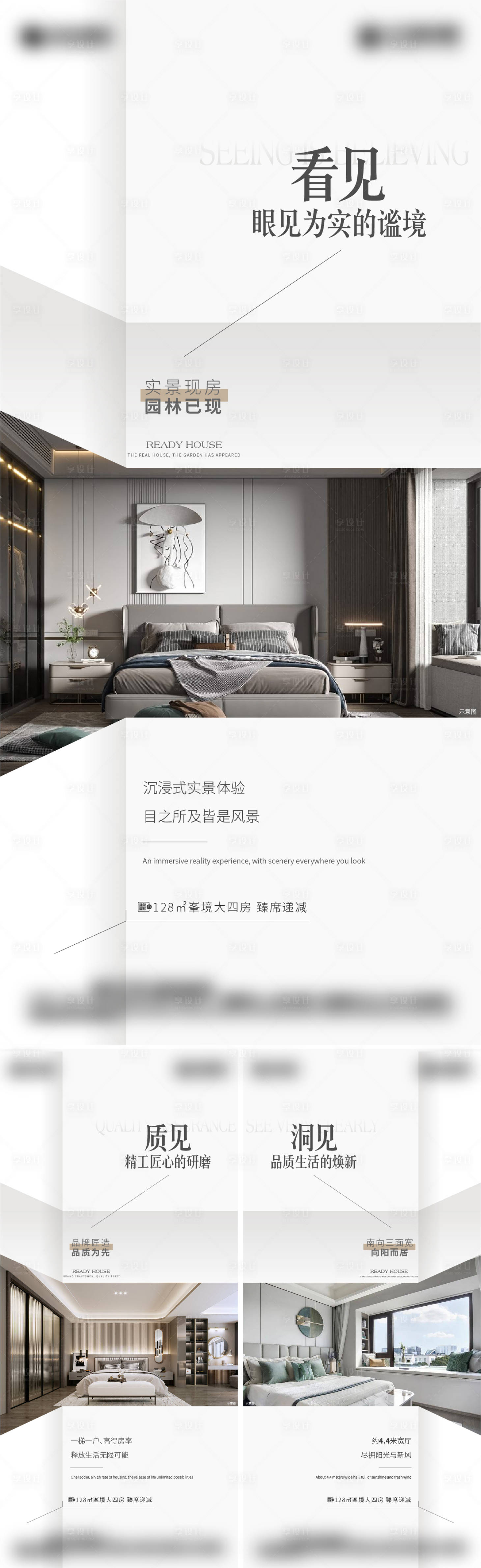 源文件下載【享設計】搜索編號：44330021411596729【地產戶型價值點系列海報】
