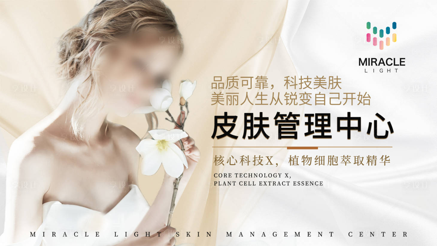 源文件下载【医美轮播图banner】编号：27130021547755925