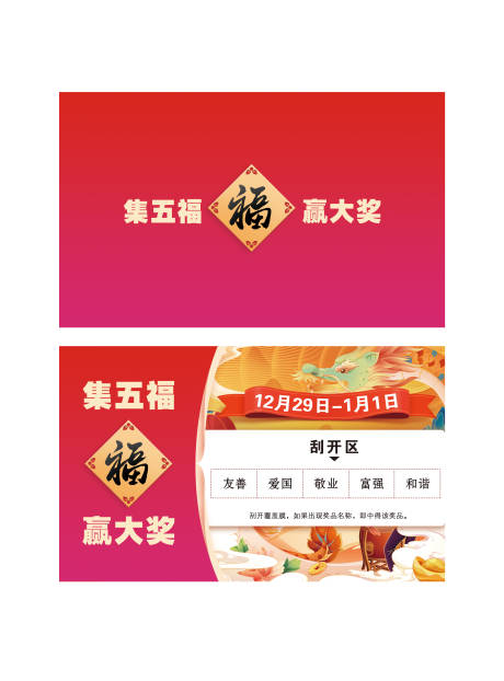 源文件下載【享設(shè)計】搜索編號：18350021374654406【集五福刮刮卡卡片】