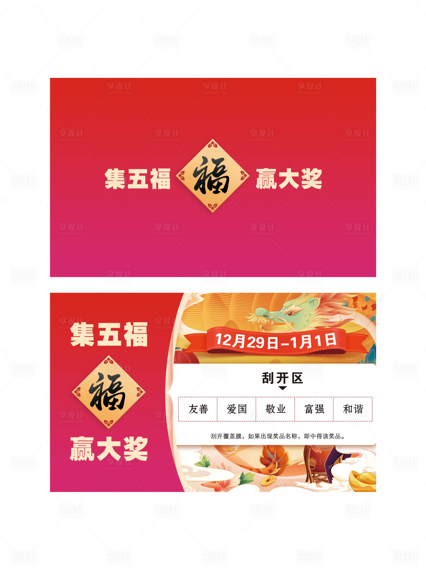 源文件下載【享設計】搜索編號：18350021374654406【集五福刮刮卡卡片】