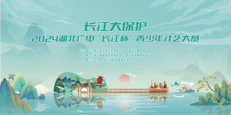 源文件下载【长江大保护少儿才艺比赛背景板】编号：60200021817859355