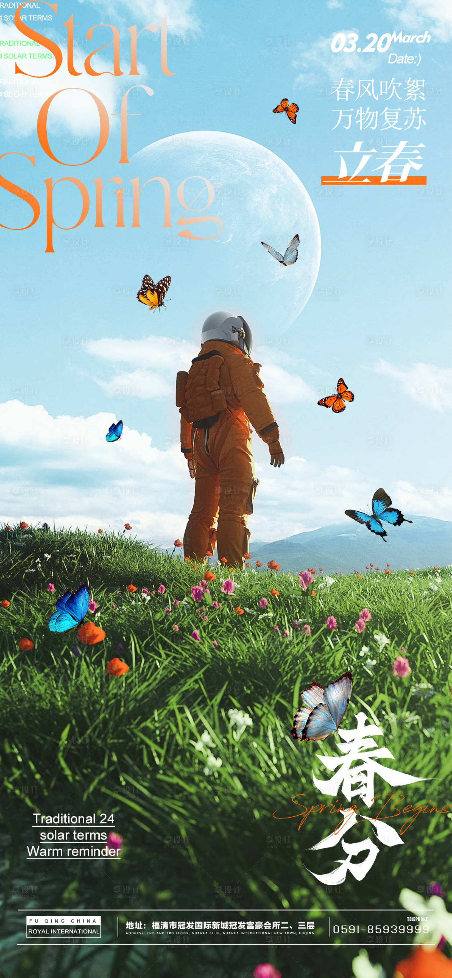 源文件下载【享设计】搜索编号：57460021773366991【酒吧立春海报】